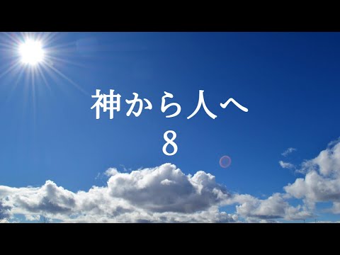 人文科学科 神から人へ8