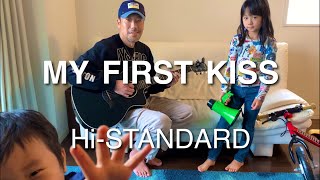 8歳が歌う MY FIRST KISS Hi-STANDARD はじめてのチュウ / ギター 弾き語り