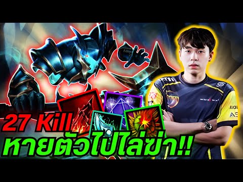 HoN Fouradd - Revenant semi-carry ลอบฆ่าเงียบๆ 27kill