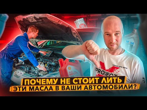 Масла которые Я не рекомендую к покупке. Личный Антирейтинг.