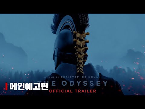 오디세이아 예고편 한 장면