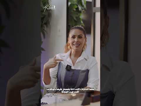 الفنانة مي سليم في ME Clinic | أحدث خدمات التجميل والجراحة مع د. محمد العسال