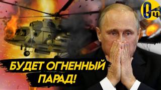 OmNews⚡️ЭТОТ ПАРАД ЗАПОМНЯТ НА ВЕКА! ПУТИН СНОВА СОРВАЛ ПЕРЕМИРИЕ!