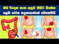 බඩ රිදෙන තැන අනුව රෝග හදුනාගන්නේ මෙහෙ�