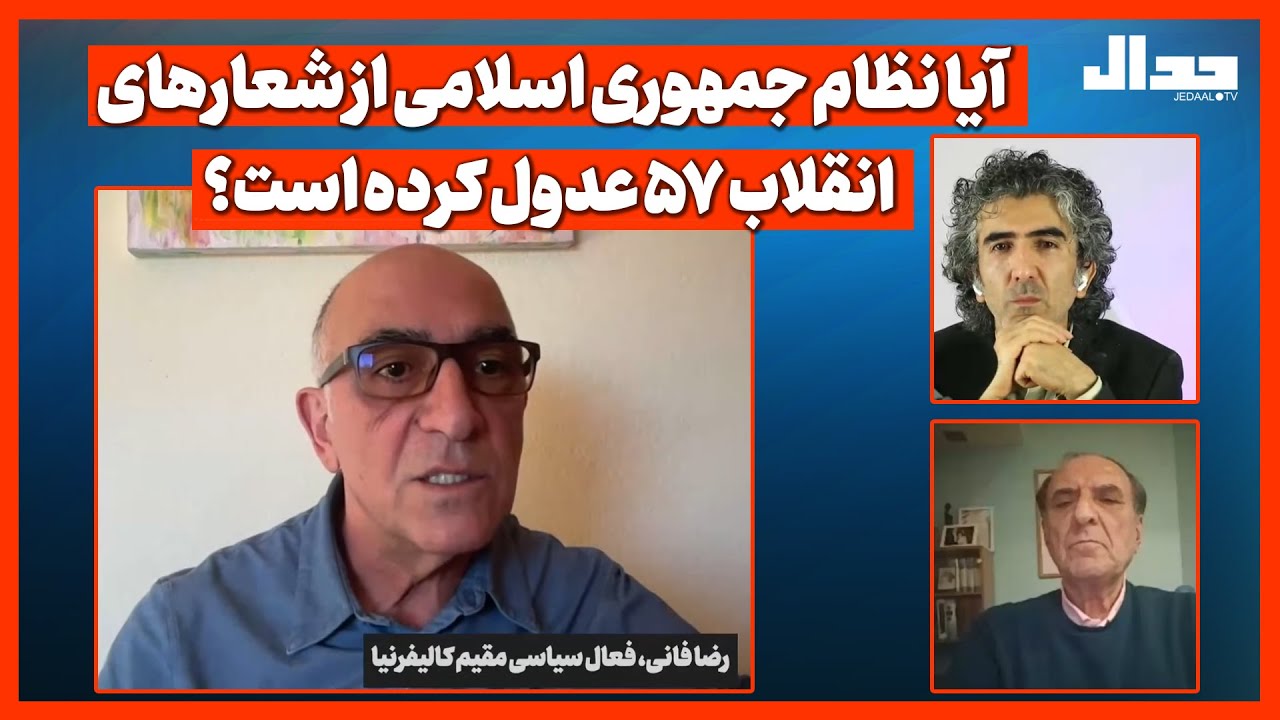 آیا نظام جمهوری اسلامی از شعارهای انقلاب 57 عدول کرده است؟