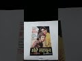 MERE MEHBOOB 1963 RARE FULL VERSION AE HUSN ZARA JAG MOHD RAFI