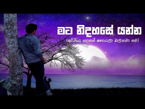 Rakaganna monawada | (Aithiya Nathath )| අයිතිය නැතත් හොයලා බලනවා තව | Original Audio | 2021