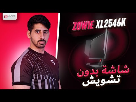 The ZERO BLUR Gaming Monitor - BenQ Zowie XL2546K Review!