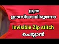 How To Stitch Invisible Zip In Churidar 5 മിനിറ്റിൽ Lnvisible Zip തയ്ക്�