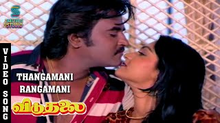 Thangamani Rangamani Video Song- Viduthalai  Rajin