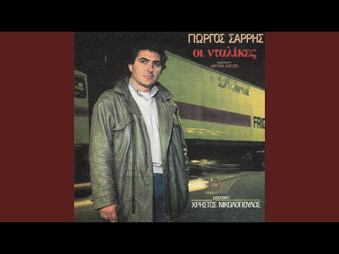 Otan Xekino Gia Sena