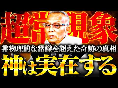 【超スピリチュアル】あなたは信じますか！？K-1創始者が語る〝神秘体験〟がヤバすぎる。