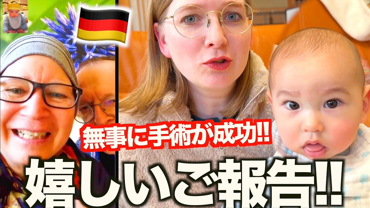 「日本の皆さん応援ありがとう!!...」ドイツの母のガン摘出手術が無事に終わりました！【ご報告】