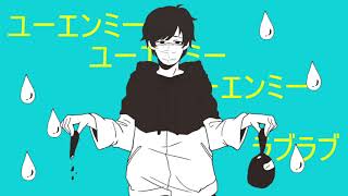 【手描き】ユー/エン/ミー【.最/俺】