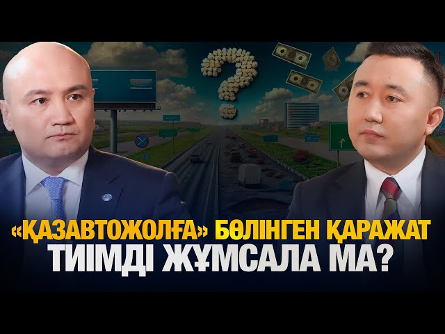 5 жылға созылған жолдардың құрылысы қашан аяқталмақ?