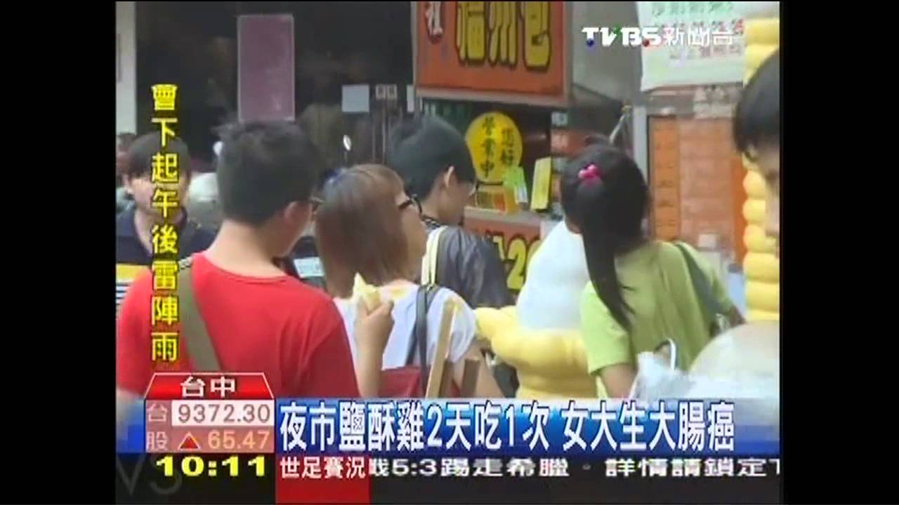 夜市鹽酥雞2天吃1次 女大生大腸癌