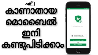 preview picture of video 'How to find a lost mobile | കാണാതായ മൊബൈൽ കണ്ടുപിടിക്കാം | Malayalam Explained By SPINACH MEDIA'