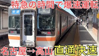 The special limited express train bound for Takayama, which was hastily scheduled to run at the s...