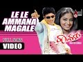 Le Le Ammana Magle Video Song Raam Dr Puneeth Rajkumar Priyamani V Harikrishna Tippu