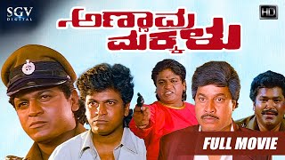 Annavra Makkalu | Kannada Full HD Movie | Shivarajkumar (Triple Role) | Maheshwari | Action Movie