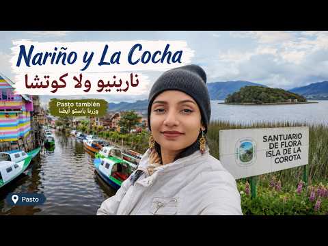 La VENECIA de COLOMBIA existe en NARIÑO | فينيسيا كولومبيا موجودة فعلًا في نارينيو 🇨🇴