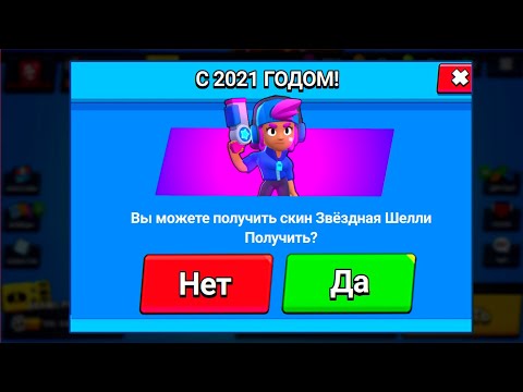 КАК ПОЛУЧИТЬ ЗВЁЗДНУЮ ШЕЛЛИ В 2020 ГОДУ? | Brawl Stars