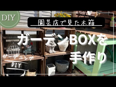 古い木箱で作った庭の装飾 ライフスタイル