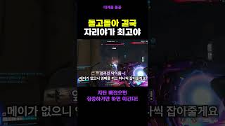 결국에는 자리야가 최고야