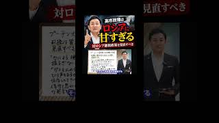 なぜ日本はロシアに強く出られない？【玉木雄一郎】