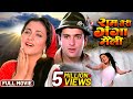 Ram Teri Ganga Maili 1985 Superhit Bollywood Movie Mandakini Rajeev K Ek Meera Ek Radha