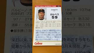 1998プロ野球チップス【ガルベス(東京読売巨人軍)】