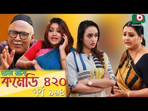 দম ফাটানো হাসির নাটক - Comedy 420 | EP-194 | Mir Sabbir, Ahona, Siddik, Chitrolekha Guho, Alvi Video