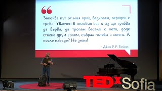 Какво има в раницата ви? | TEDxSofia 2025