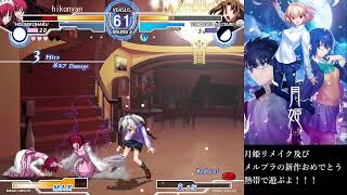 「MBAACC」熱帯で遊ぶよ！