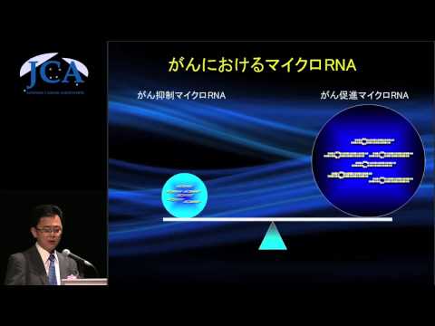 栄養学科 講演1「体液中を泳ぐ小さなRNAが変える未来の次世代診断・治療」 田原　栄俊（広島大学大学院医歯薬保健学研究院　細胞分子生物学 教授）