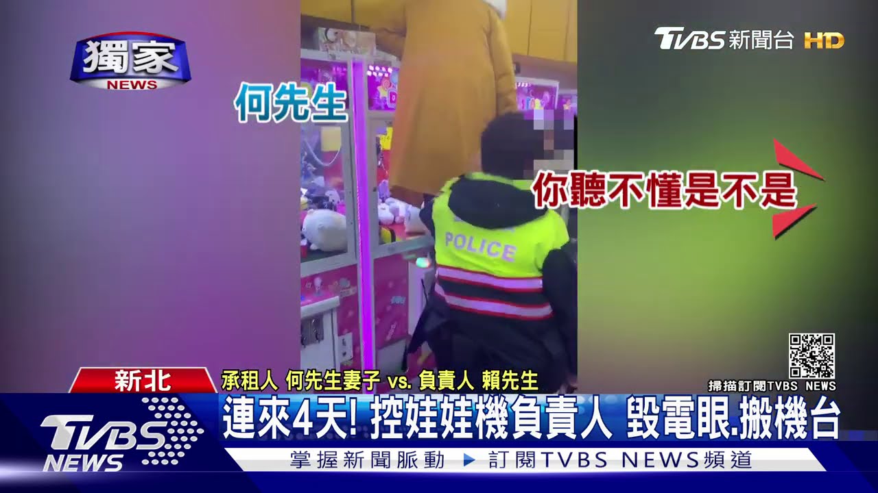 連來4天！控娃娃機負責人　毀電眼、搬機台