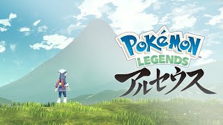 【ポケモンレジェンズ】ヒスイ地方旅するぞ！#2