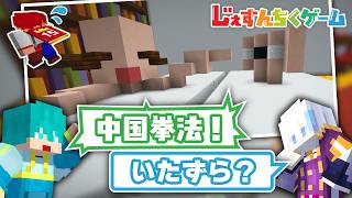 【新ゲーム】じぇすんちくゲーム【マイクラ】