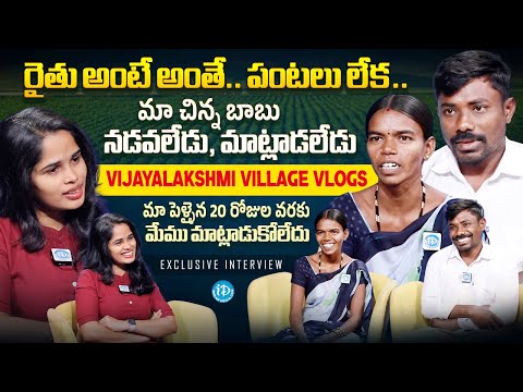 Youtubers Vijaylakshmi Village Vlogs Exclusive Interview With Anchor Vyshnavi | iDream Media