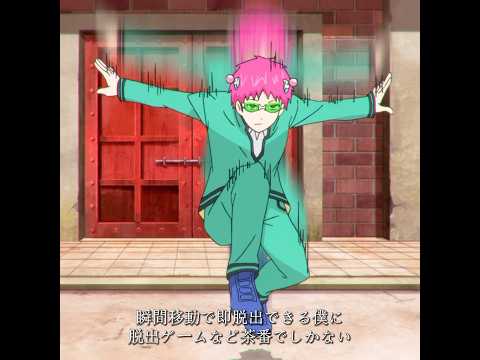 もしその中で燃堂が言うことを聞いたらどうなるか #animeedit #anime #斉木楠雄のψ難 #saikikusuo