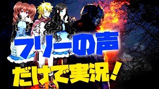 【DBD】フリーの声の素材だけで実況したらカオスだったんだがwwww