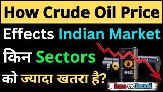 How Crude Oil Price Effects Indian Market | किन Sectors को ज्यादा खतरा है? #crudeoil #indianeconomy