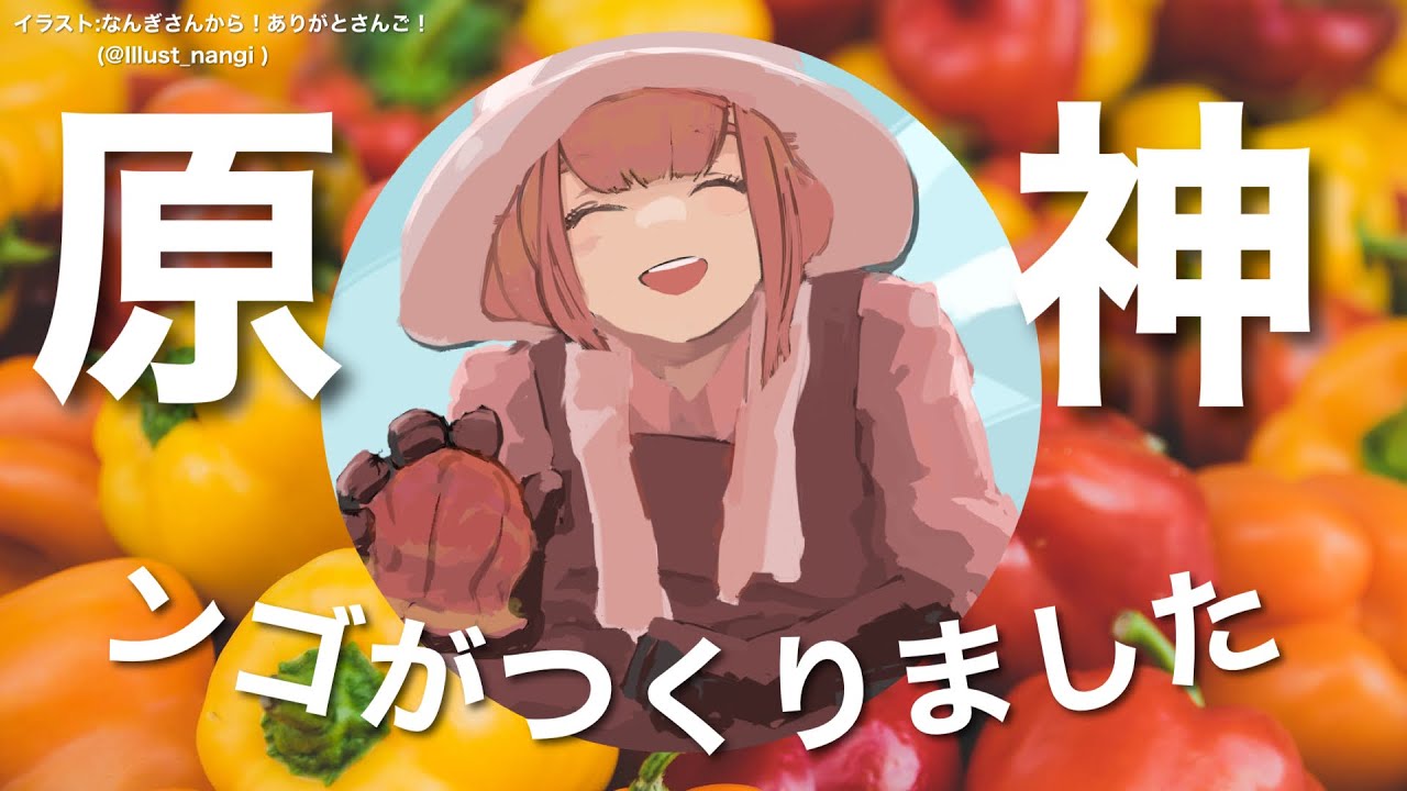 【原神】オーダー!おなかにやさしい料理!ウィ、ムッシュ!【周央サンゴ】