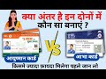 Ayushman card aur abha card mein kya antar hai | Ayushman card vs abha card in hindi | Pmjay vs abha