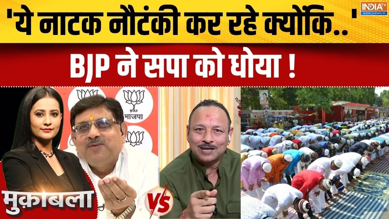 BJP On Road Side Namaz: 'ये नाटक नौटंकी कर रहे क्योंकि..' BJP ने सपा को धो