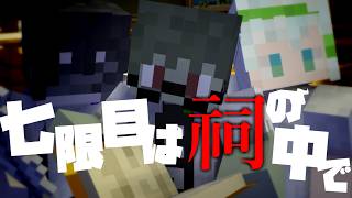 【マイクラ】『七限目は祠の中で』七不思議の正体は【実況】【オカルト部】