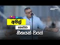 Sparsha ස්පර්ශ Amal Perera Heenayak Wage Remake Naada