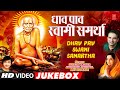 Dhav Pav Swami Samartha Video Jukebox Anuradha Paudwal Suresh Wadkar Ajit Kadkade