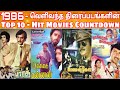 1986 - Top 10 Tamil Movies Countdown List | 1986 -  டாப்10 தமிழ் திரைப்படங்கள