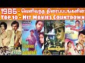 1986 Top 10 Tamil Movies Countdown List 1986 டாப்10 தமிழ் திரைப்பட